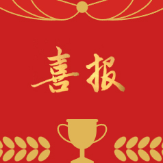 喜報｜雙榜提名，實力見證！